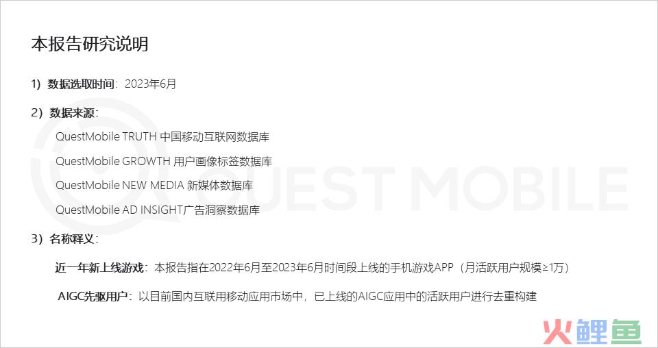 QuestMobile2023手机游戏行业洞察报告