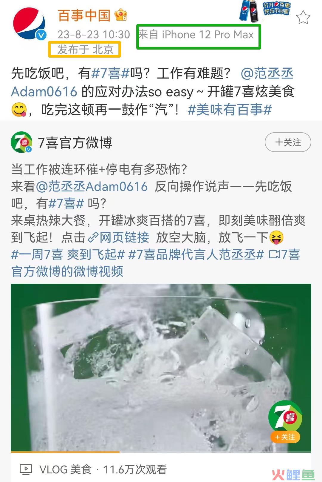 百事可乐切错号,被网友夸上热搜