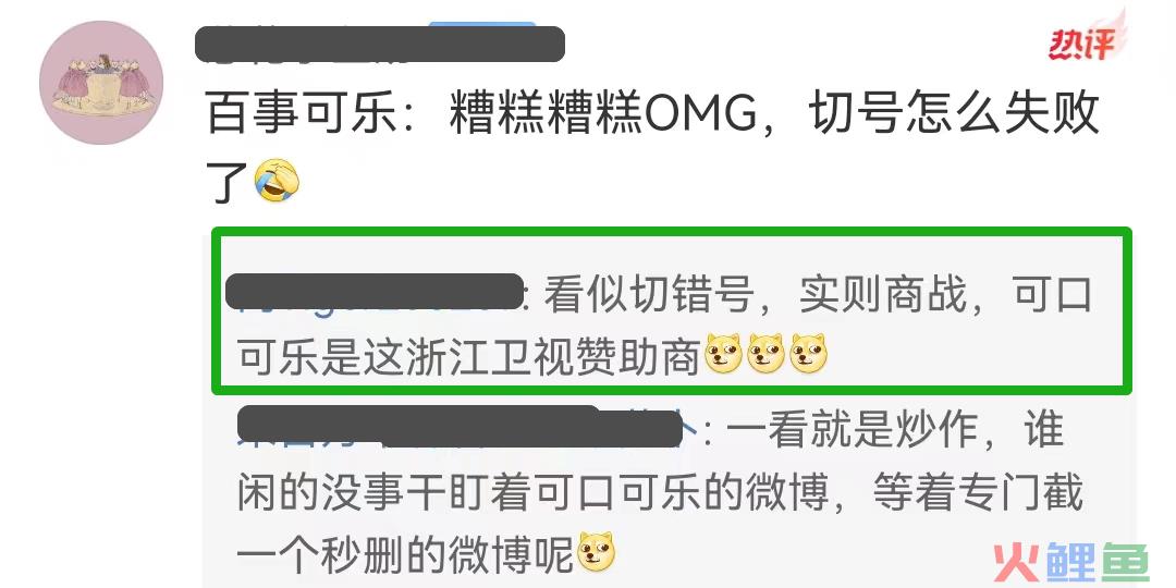 百事可乐切错号,被网友夸上热搜