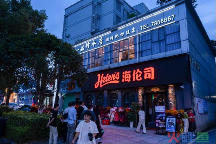 餐饮的尽头是加盟，凭什么海伦司不一样？