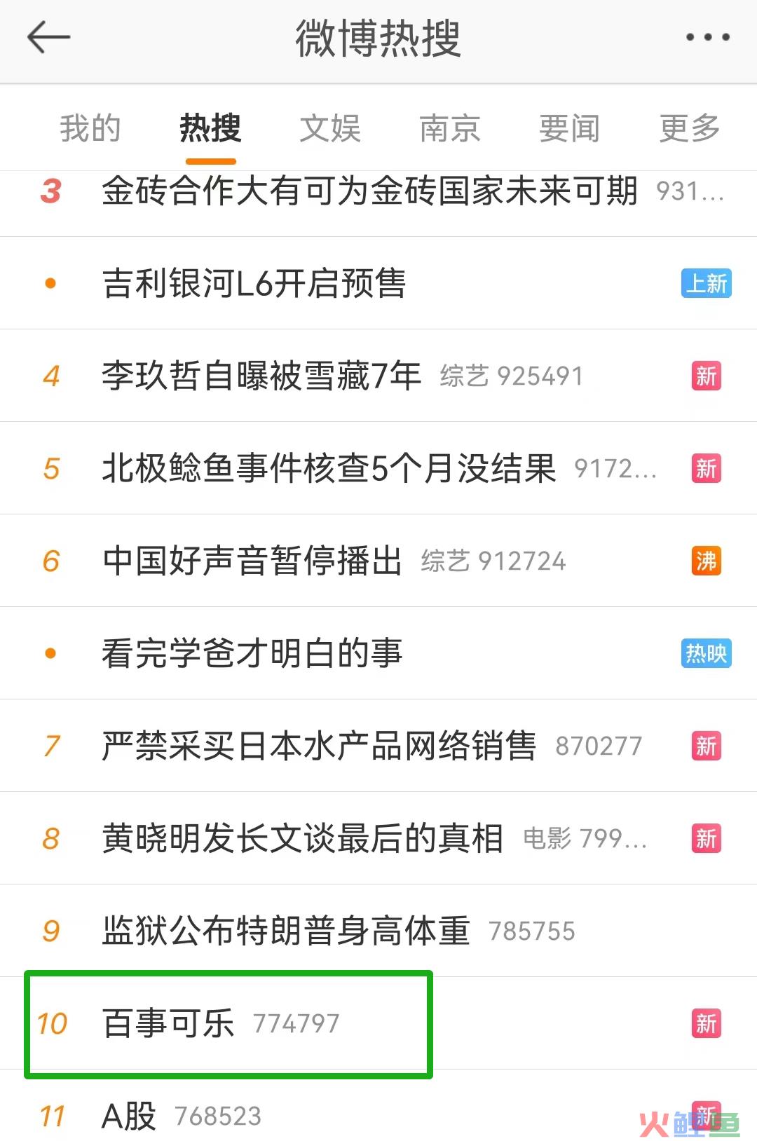 百事可乐切错号,被网友夸上热搜