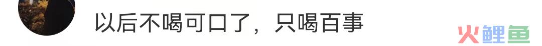 百事可乐切错号,被网友夸上热搜