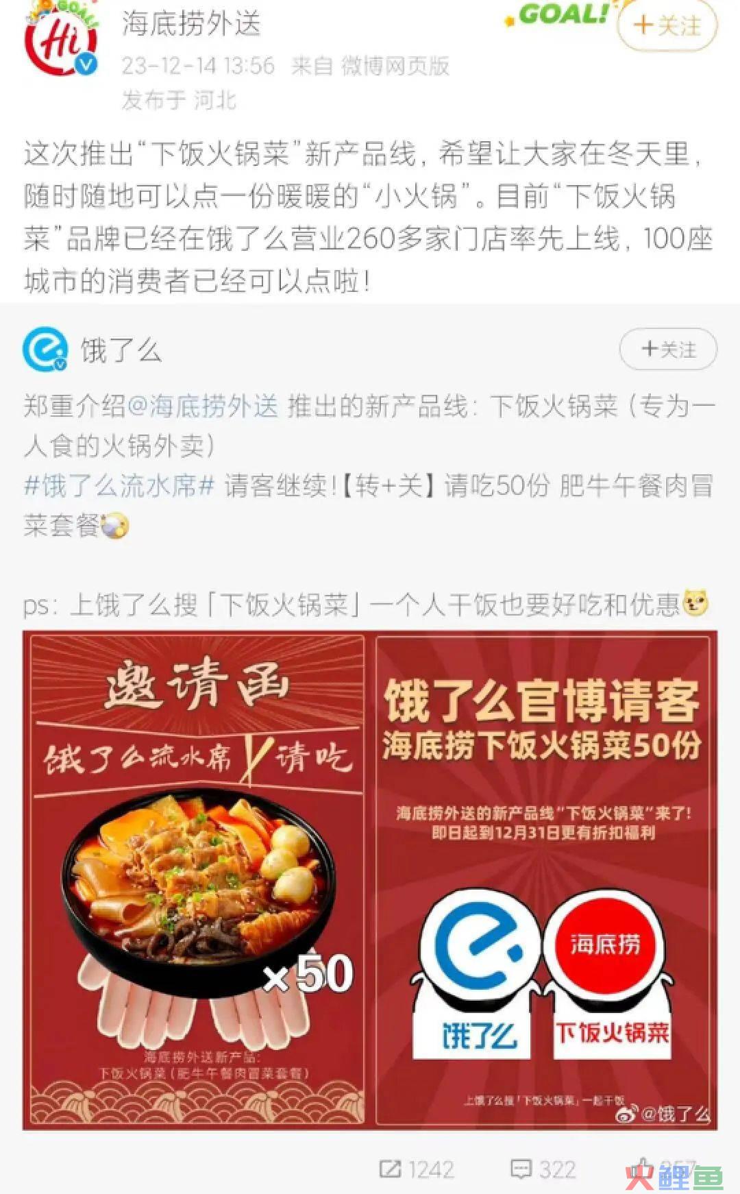 海底捞外卖整新活！“下饭火锅菜”销量爆了，凭啥？