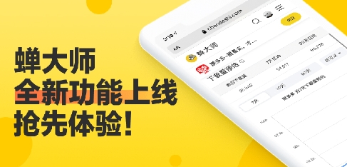 蝉大师官网上线三大硬核功能：“App下载量”强势登场