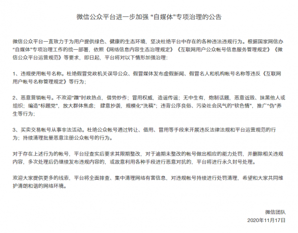 自媒体&ldquo;史上最严&rdquo;新规来袭，剑指洗稿刷量、违规采编，还有这十条红线！