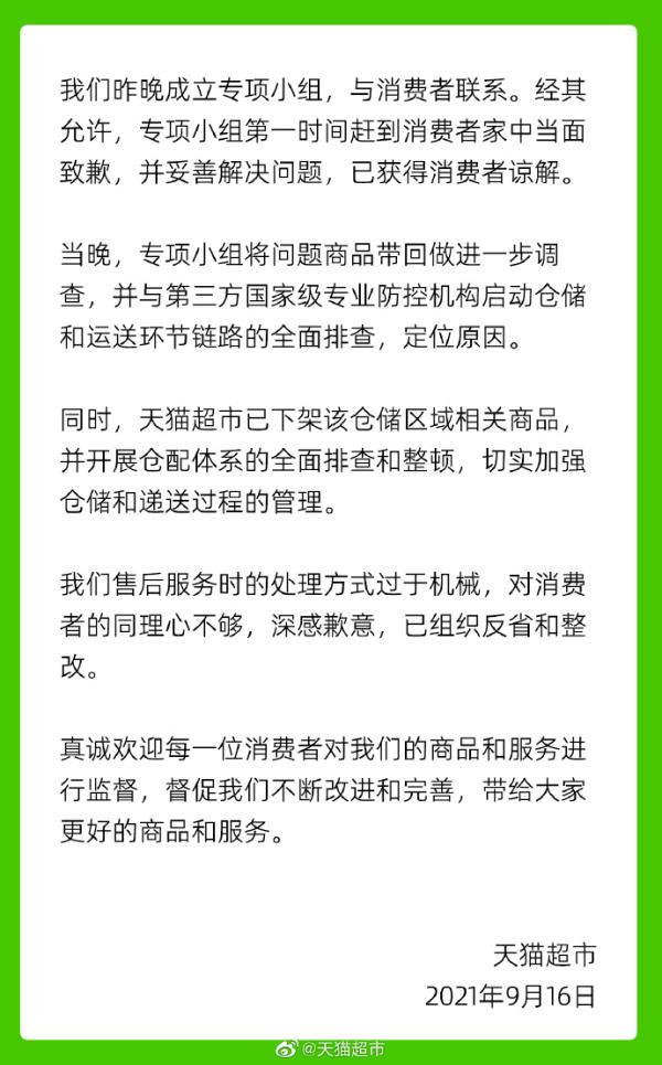 女子网购矿泉水出现2只活老鼠 天猫超市回应：上门致歉 全面排查