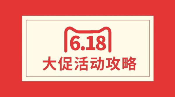 2022天猫淘宝618红包领取倒计时，京东618红包口令领取入口