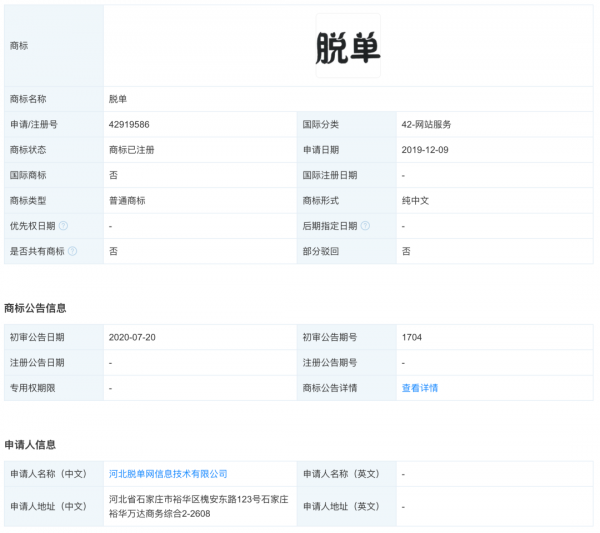 又有公众号被恶意注册商标投诉，这水到底有多深？