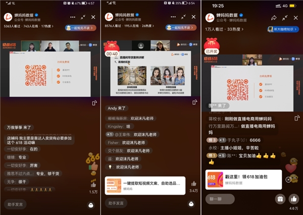 探索618大促新玩法 蝉妈妈连线张沫凡等多位达人热议品牌电商增长