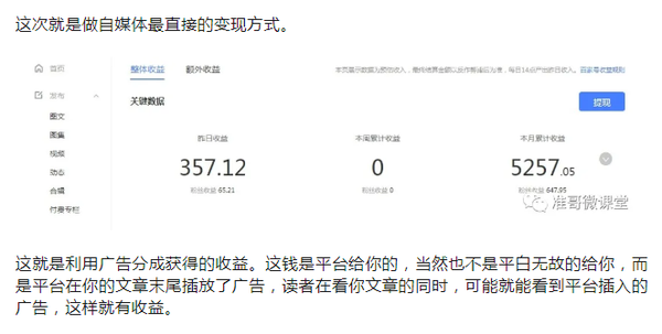 副业刚需 一文带你全面了解 个人百家号自媒体怎么赚钱