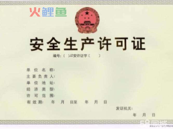 办理消防安全审批许可证