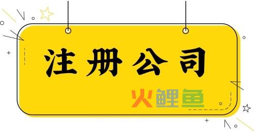 如果你注册的公司入了企业经营异常目录,教你移出方法 如果你注册的公司入了企业经营异常目录,教你移出方法