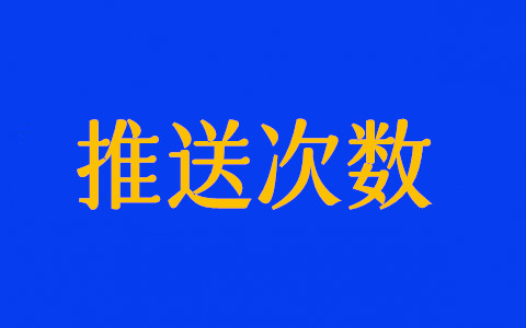 微信服务号怎样解除4次群发限制实现每天发文章