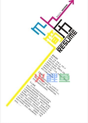 如何制作个人简历  毕业生个人简历范文