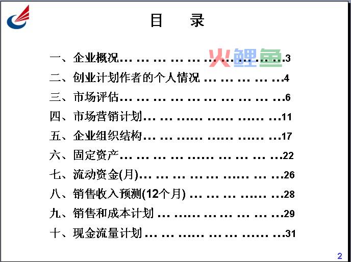 创业策划书的十必须与三忌