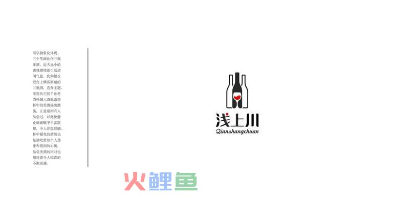 logo设计标志设计怎么保证造型的美观度,浅上川酒吧LOGO设计案例展示