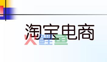 淘宝电商：“高点击率主图”这样设计就对了