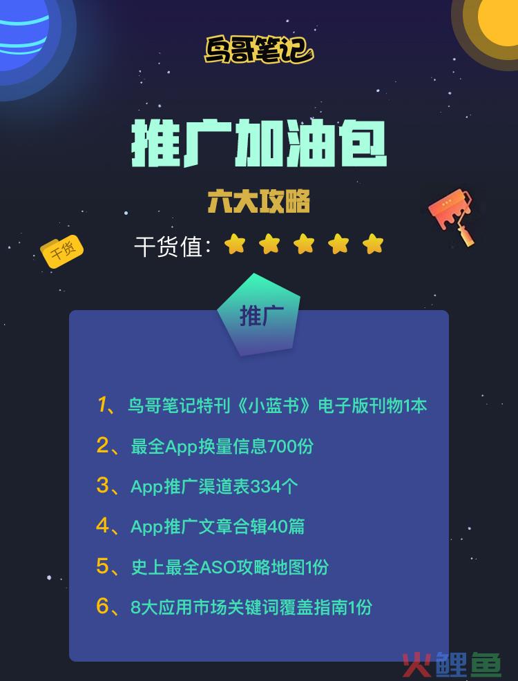 别人家APP推广效果咋这么好？看这招！