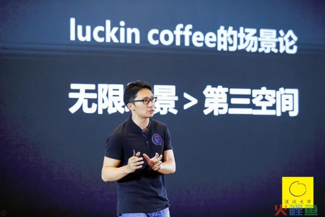 luckin coffee杨飞：一切产品皆可裂变，一切创意皆可分享