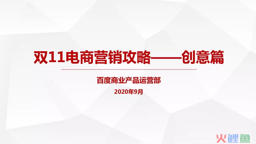 双11电商营销创意优化指南