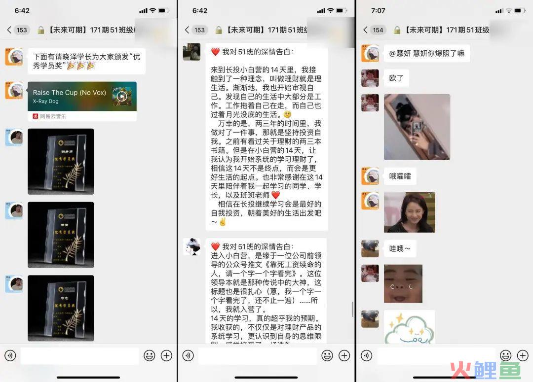 案例拆解 | 长投学堂14天小白理财训练营