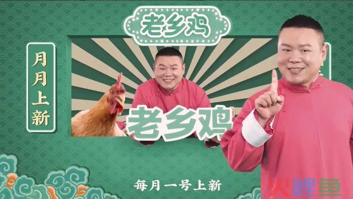 岳云鹏×老乡鸡首支TVC：月月上新，鬼畜洗脑