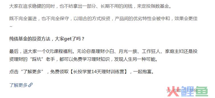 案例拆解 | 长投学堂14天小白理财训练营
