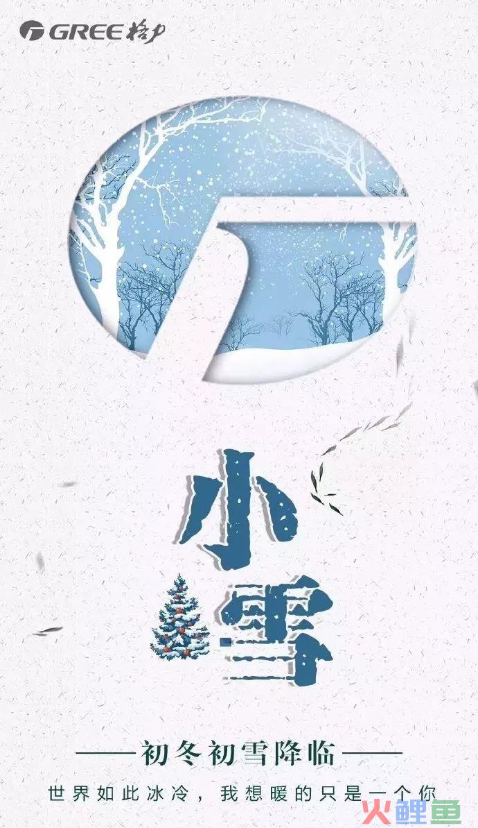 今日小雪|欣赏一波各大品牌的借势海报！