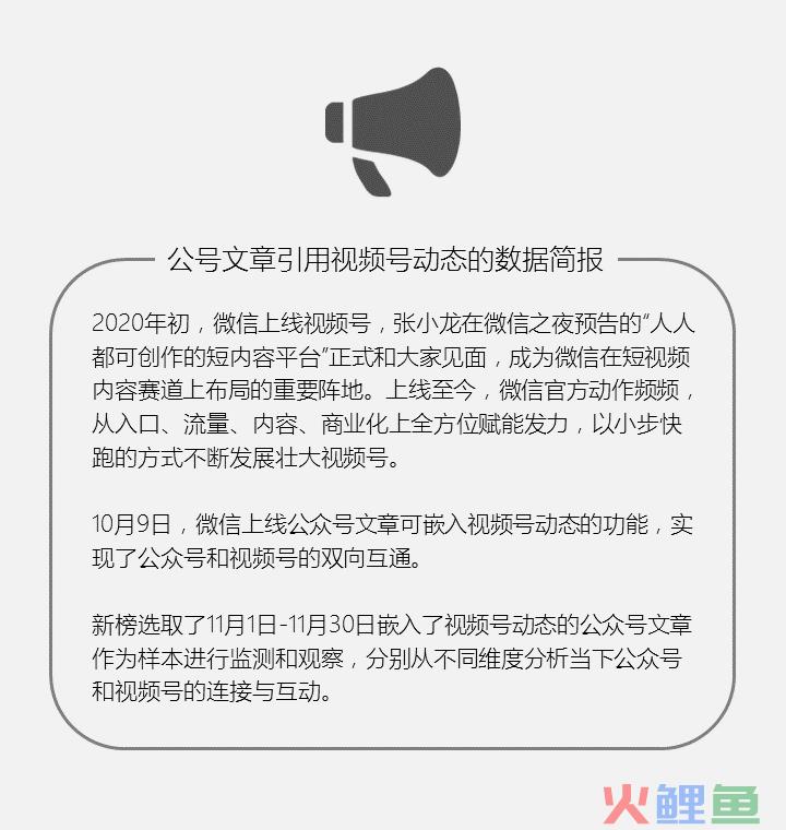 公众号对视频号的引流效果如何？我们研究了22160个公众号...