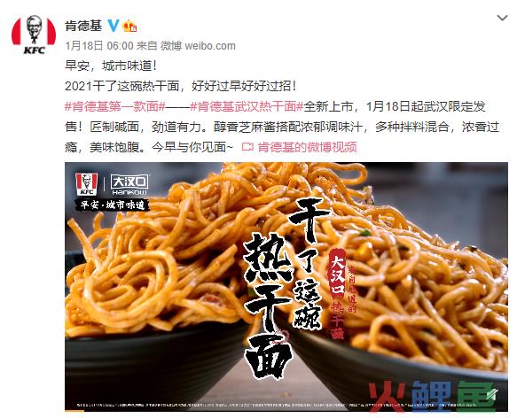 肯德基卖热干面了！品牌本土化营销靠什么破局？