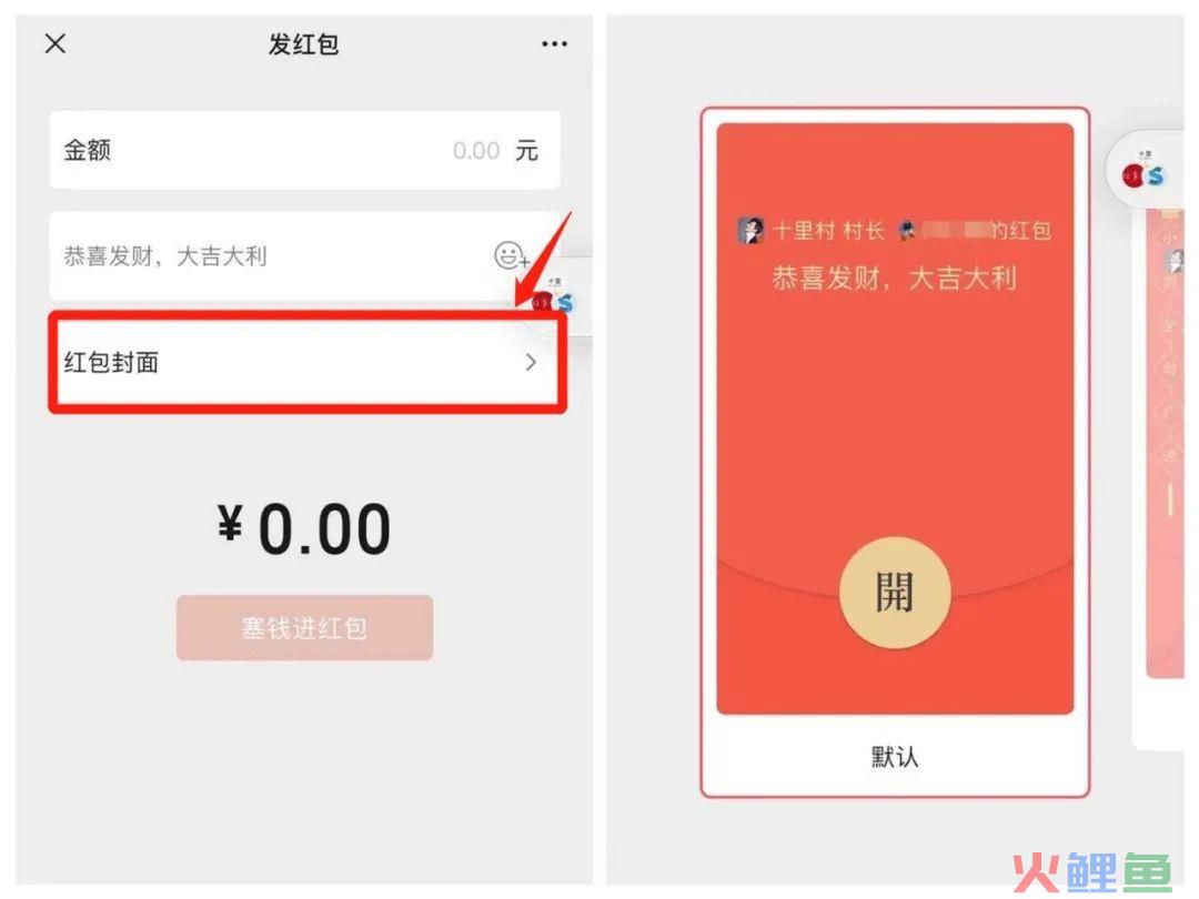 如何通过微信红包封面引流并变现？