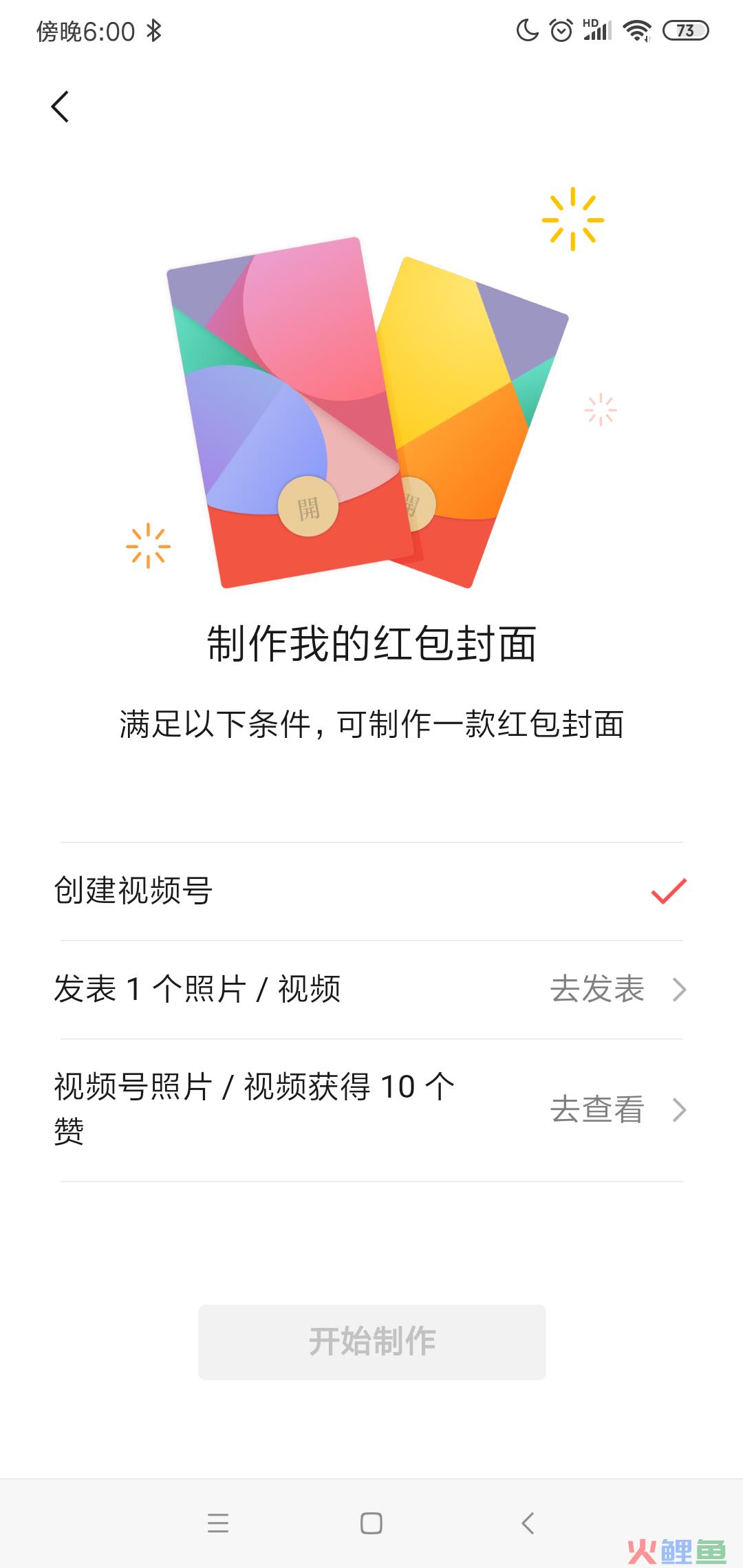 我总结了4种微信红包封面的玩法