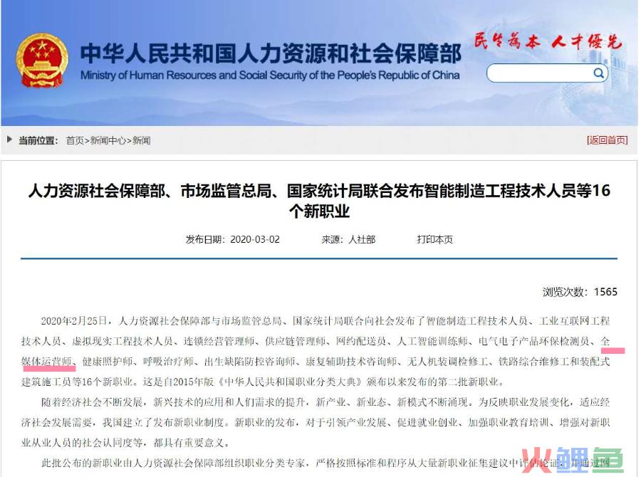 2020新职业「全媒体运营师」到底是个啥？