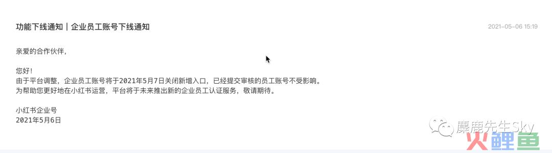小红书更新 | 品牌方可以给博主打分了！企业员工号取消了！