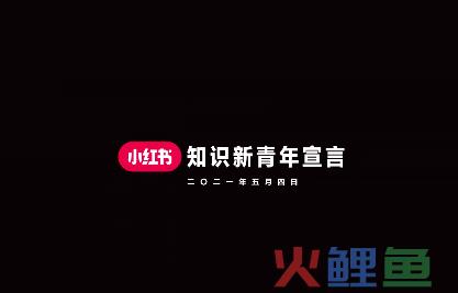 小红书带头反抗