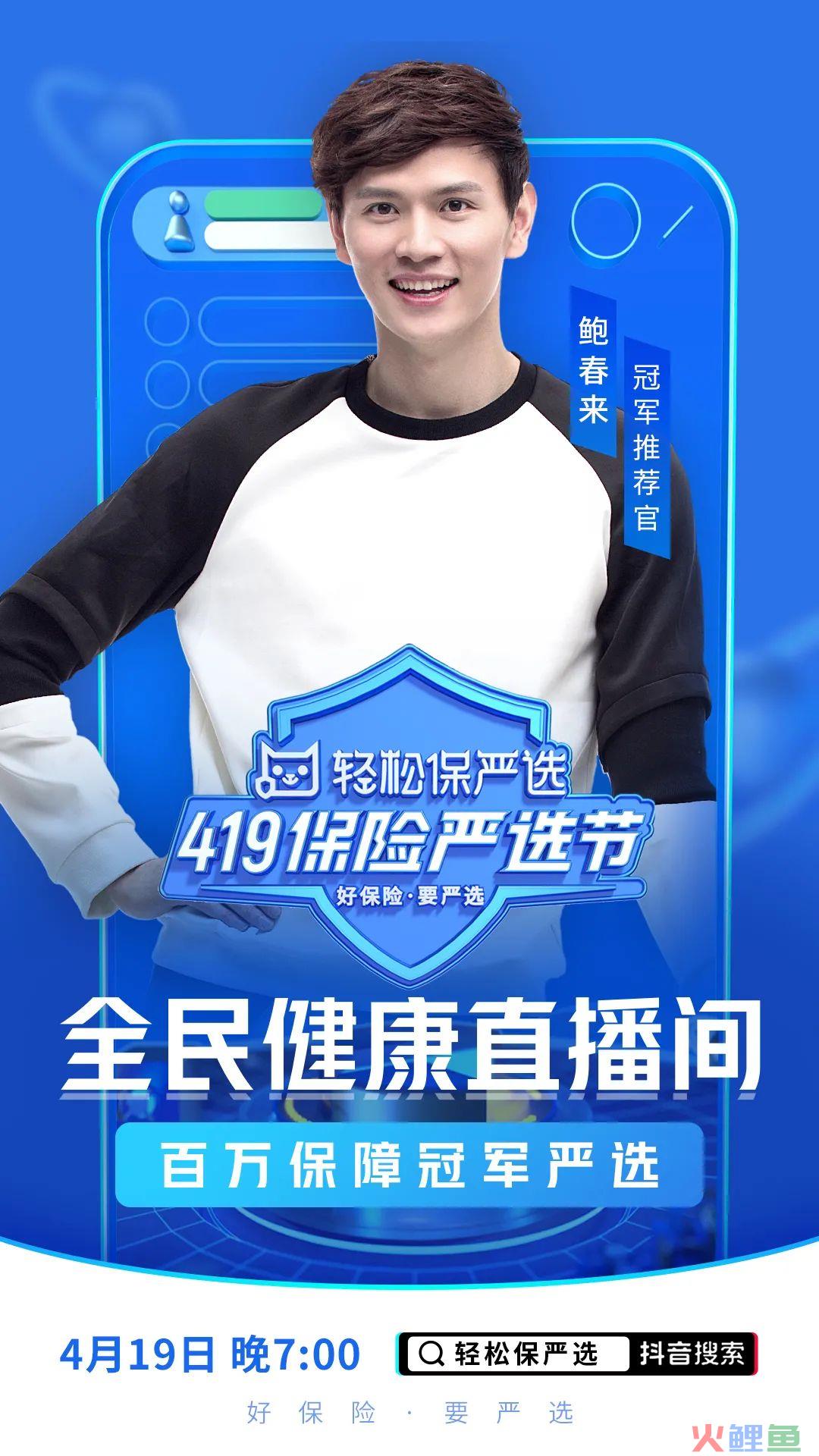 保险行业杀入直播带货圈
