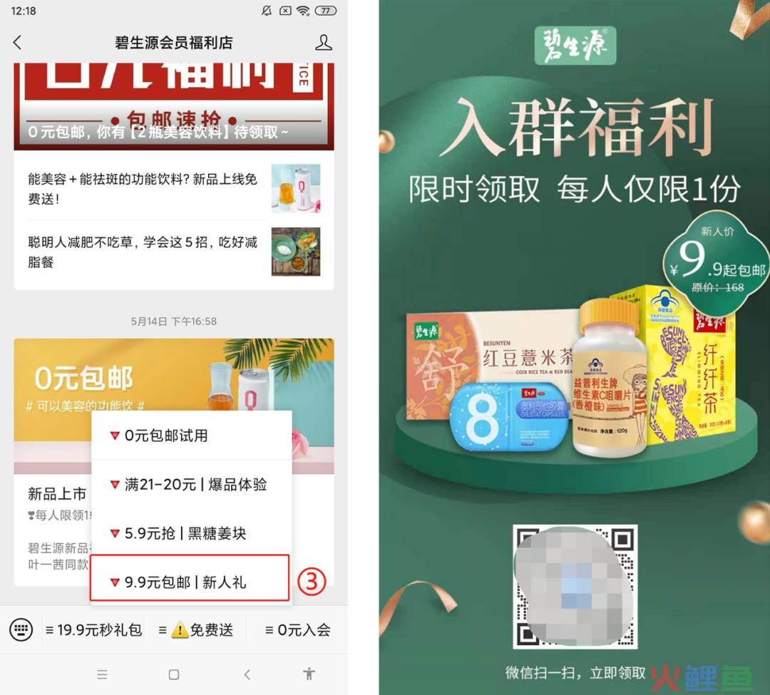 纯干货 | 大健康赛道上的碧生源，持续加码私域流量运营