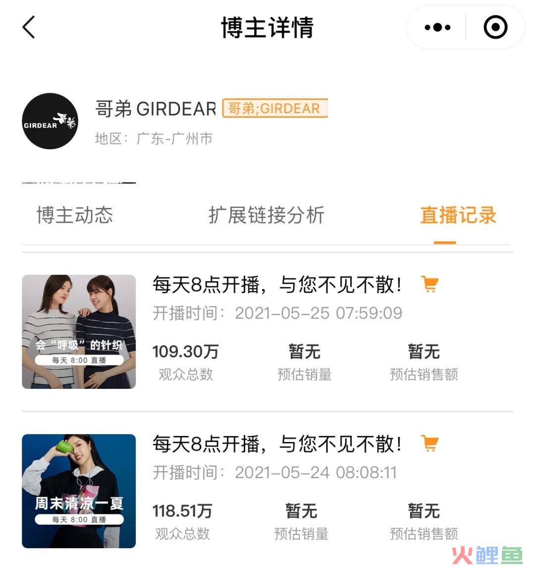 从0到120万场观，直播销售额翻十倍，这个品牌直播间做对了