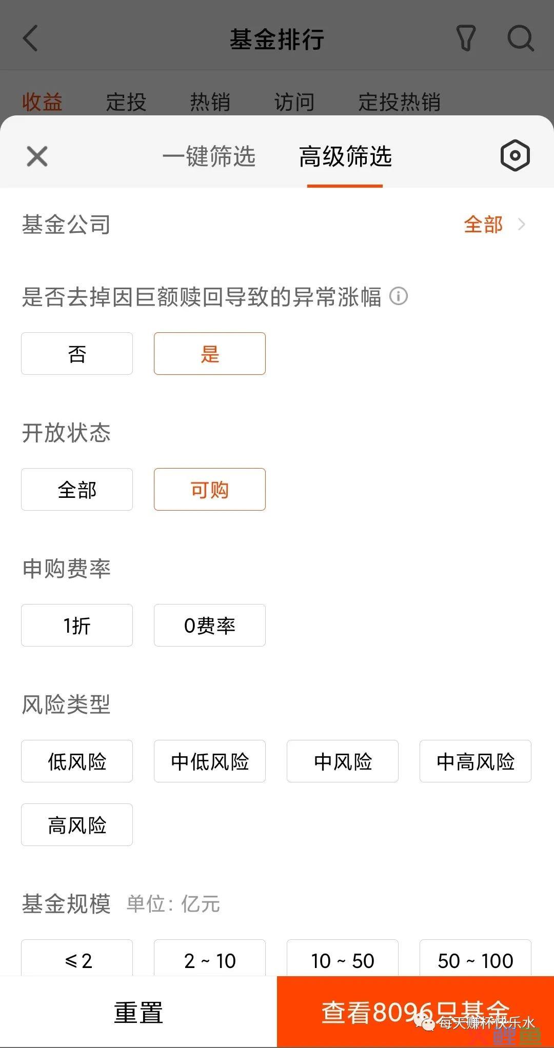 天天基金，基金筛选、榜单类功能分析
