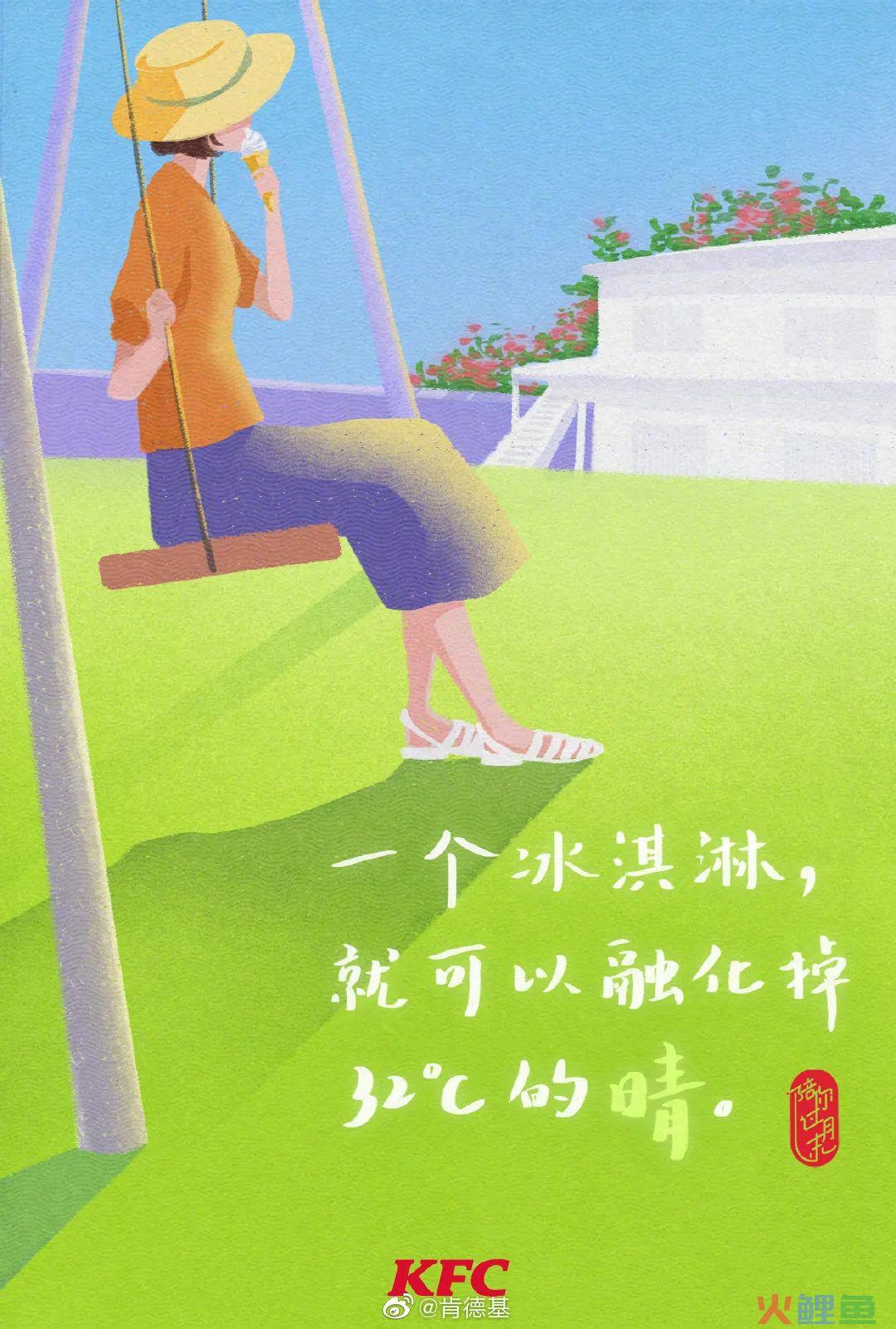 这些广告文案里，有没有你爱的夏天