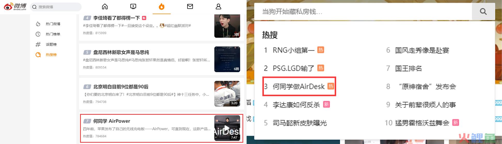 微博热搜.jpg
