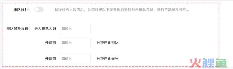 排队设置.png