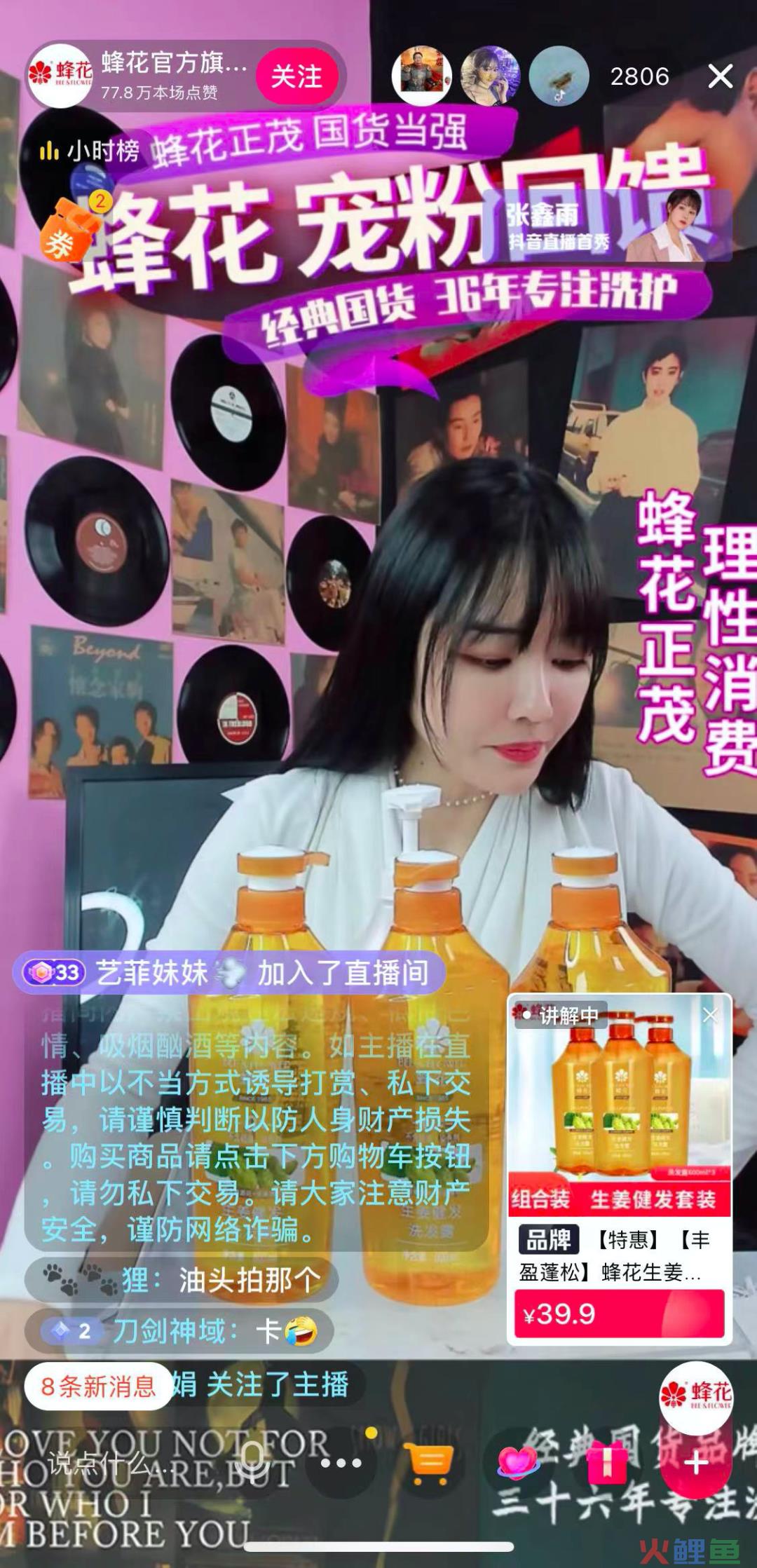 靠“惨”出圈，老牌国货蜂花直播间再现“野性消费”