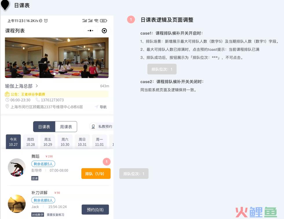 日课表.png