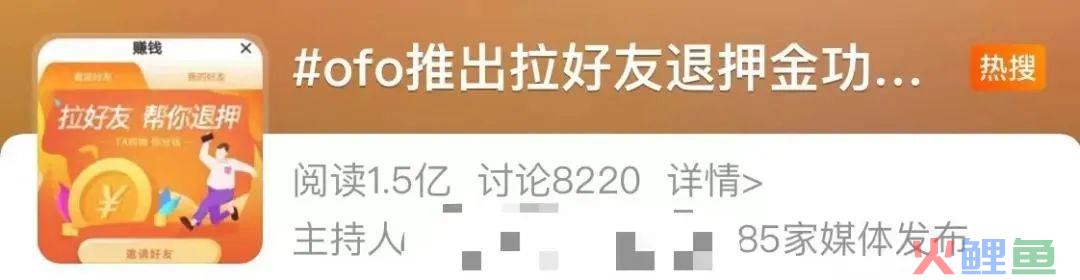 离谱!ofo拉好友退押金,一个萝卜N个坑?