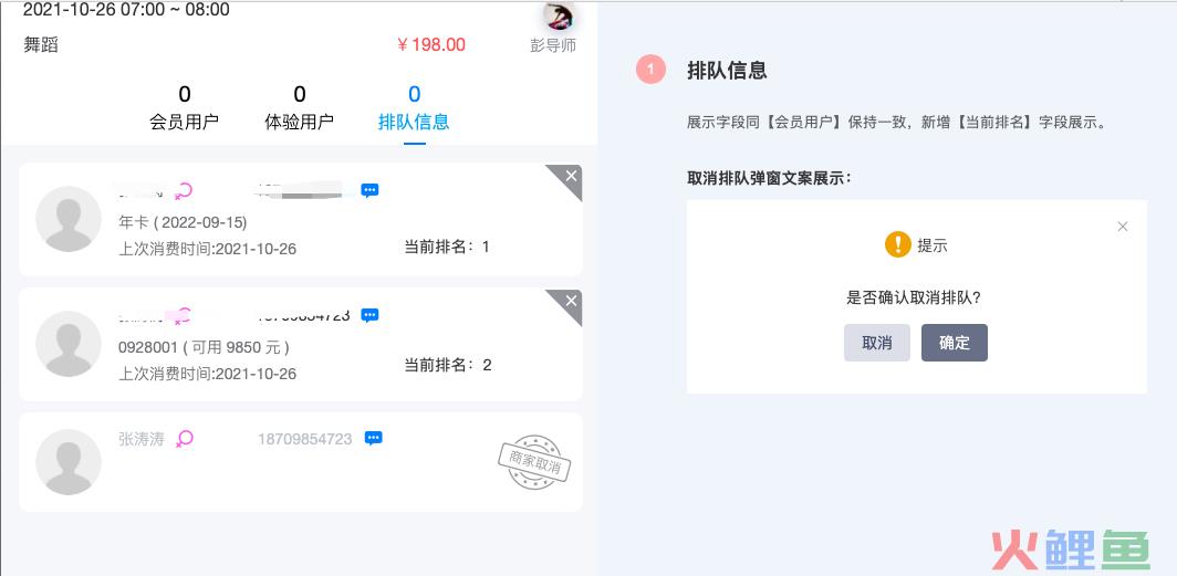 排队信息会员展示处理.png