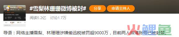 网红雪梨和林珊珊微博被封号！彻底凉了？她们还能直播吗？
