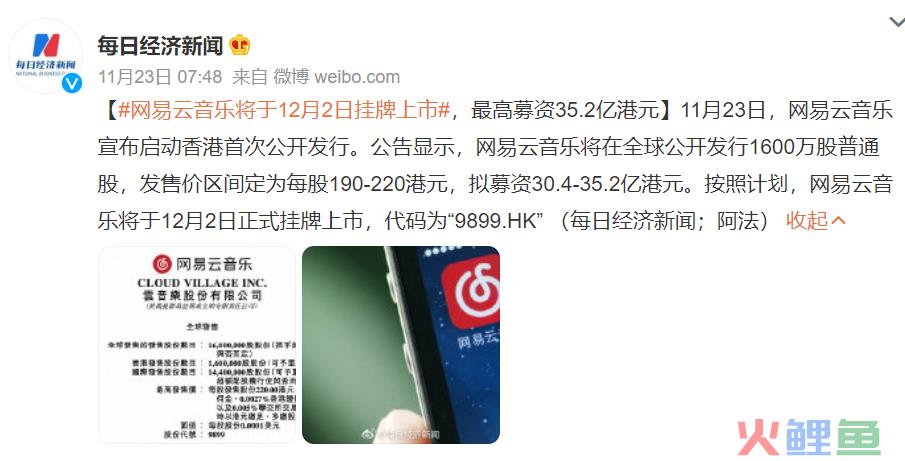 网易云音乐要上市，文案功不可没