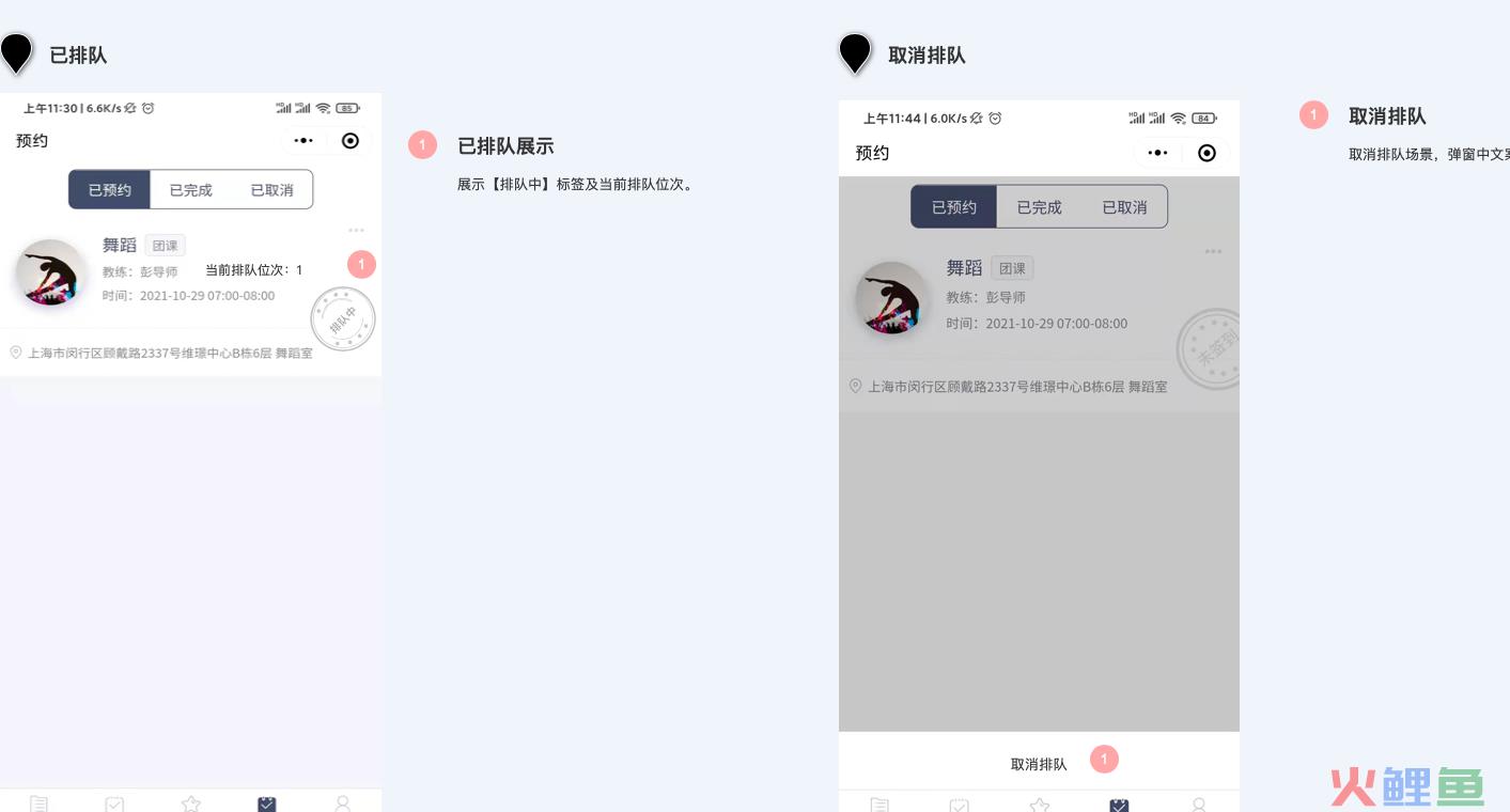 已预约的排队支持取消排队.png