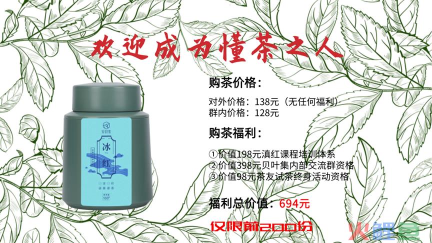 5000字复盘茶叶项目，20%转化率的从0到1